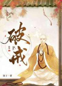 破戒刀