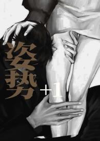 姿势17的意思