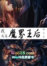 成为魔王后我又做回勇者了27