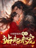 小娇娇古代
