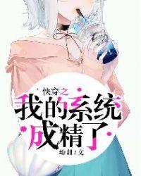 快穿之我的系统黑化了