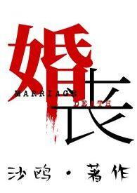 婚丧嫁娶含义