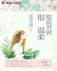 世界很温柔英文