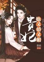 贵妃她又恃宠生娇