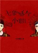 七零娇气小媳妇70