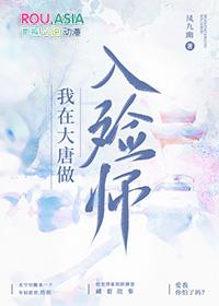 我在大唐当纨绔免费阅读