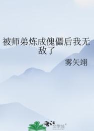 被徒弟们的师尊