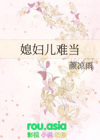 媳妇儿难当番外