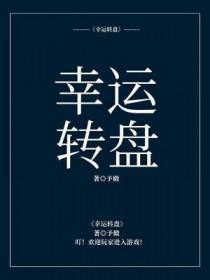 幸运转盘网站