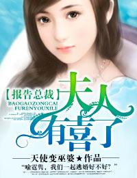 夫人想上天