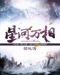 星河万顷下一句