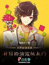 万界开局让波风水门
