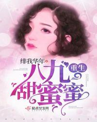 重生八零之甜蜜蜜