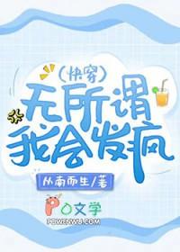 我会发疯(快穿) 从南而生 番外