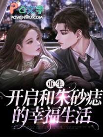 重生后他追妻