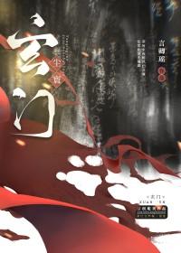 可小王爷是美强惨啊翻外