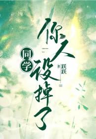 同学你人设掉了txt百度