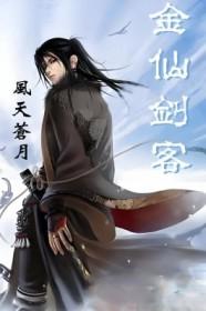 仙剑奇侠传金晨