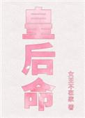 皇后不争宠(重生)