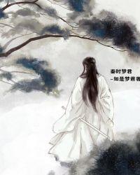 主角叫秦时唐梦欣