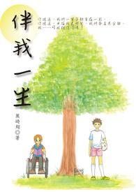 伴我一世一生歌名