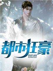 都市枭龙李诺结局怎么样