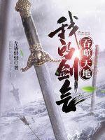 吞天剑主