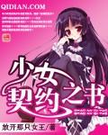 少女契约之书封面