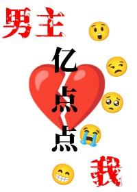 我和男主恋爱了完结破解版
