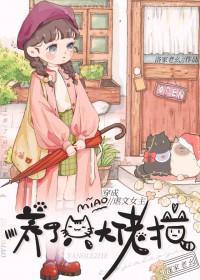 穿成虐文女主后她野翻了