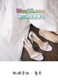 新娘学校童养H文