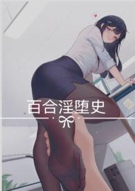 百合np)(欲劫不渡)最新章