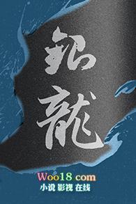 银龙好看吗