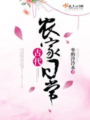 古代农家日常by决绝