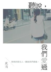 听说我爱过你剧情