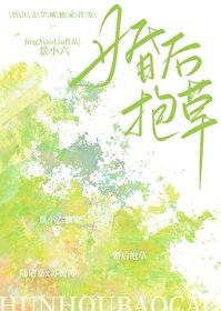 老婆是只果子精 作者大卉