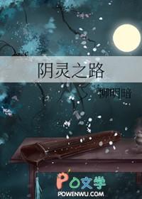 阴灵之路TXT百度资源