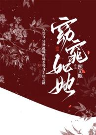窈窕如她 65