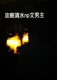 快穿bg攻略文