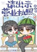 请出示证件手机版