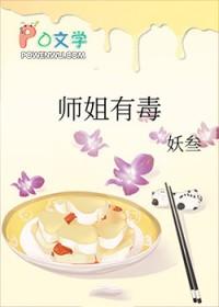 有几位师姐的
