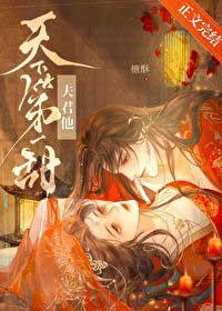 夫君他天下第一甜柳襄