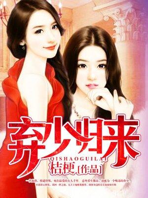 弃少归来2林云