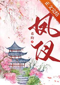凤仪亭在哪个省哪个市