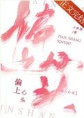 心口上头偏左边疼怎么回事
