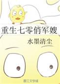 重生七零军嫂俏佳人