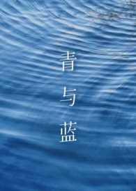 青于蓝是什么