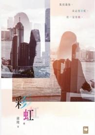 彩虹分期发布最新科技品牌