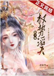 女主公主权谋