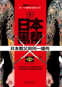 日本黑帮合法的原因